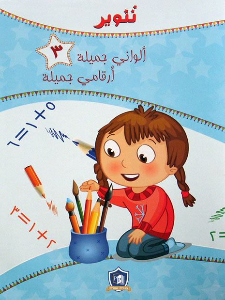 Tanweer Numeracy Book 3