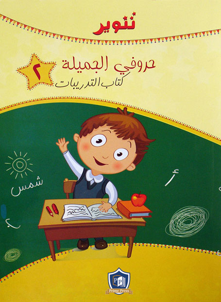 Tanweer Activity Book 2