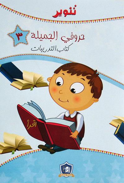 Tanweer Activity Book 3